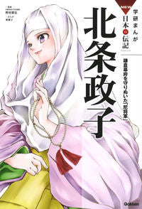 ＃野村 朋弘 ＃北条政子 ﾉﾑﾗﾄﾓﾋﾛ :9784052054402