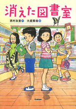 Load image into Gallery viewer, #YuriNishimura #TheLostLibrary
