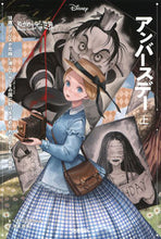 画像をギャラリービューアに読み込む, ＃Ｌ．ブラスウェル　著 ＃ゆがめられた世界　アンバースデー　上 ﾘｽﾞﾌﾞﾗｽｳｴﾙ :9784052055461
