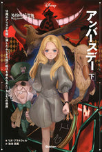 画像をギャラリービューアに読み込む, ＃Ｌ．ブラスウェル　著 ＃ゆがめられた世界　アンバースデー　下 ﾘｽﾞﾌﾞﾗｽｳｴﾙ :9784052055478
