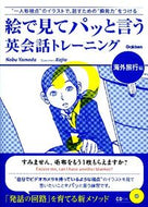 #Ｎ．ヤマダ #絵で見てパッと言う英会話トレ海外旅行編
