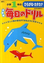 画像をギャラリービューアに読み込む, ＃小学１年のひらがな・カタカナ :9784053033352

