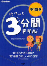 画像をギャラリービューアに読み込む, 学研プラス / サクッと３分間ドリル中１数学
