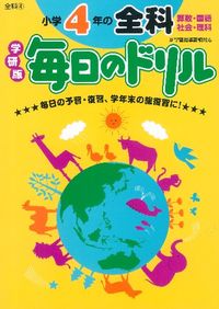 #Gakken Plus #Shogaku 4-nen no Zenka