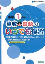 画像をギャラリービューアに読み込む, ＃小学１年　算数・国語のいつでも復習 :9784053035004
