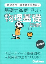 画像をギャラリービューアに読み込む, ＃物理基礎　力学　新課程版 :9784053035783
