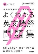 画像をギャラリービューアに読み込む, ＃学研教育出版　編 ＃よくわかる英文法読解問　新旧両課程対応版 ｶﾞﾂｹﾝｷﾖｳｲｸｼﾕﾂﾊﾟﾝ :9784053036858
