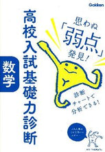 画像をギャラリービューアに読み込む, ＃高校入試基礎力診断　数学 :9784053037701
