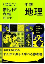 画像をギャラリービューアに読み込む, ＃中学地理　改訂新版 :9784053037817
