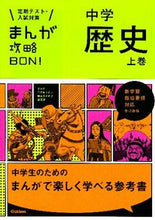 画像をギャラリービューアに読み込む, ＃中学歴史　上　改訂新版 :9784053037824
