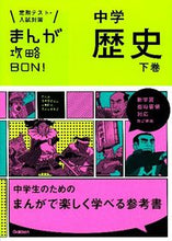 画像をギャラリービューアに読み込む, ＃中学歴史　下　改訂新版 :9784053037831
