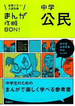 画像をギャラリービューアに読み込む, ＃中学公民　改訂新版 :9784053037879
