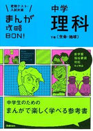#学研プラス #中学理科下改訂新版生命・地球