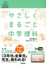 画像をギャラリービューアに読み込む, ＃池末 翔太 ＃やさしくまるごと中学理科　ＤＶＤ付 ｲｹｽｴｼﾖｳﾀ :9784053038104
