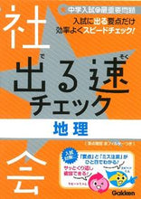 画像をギャラリービューアに読み込む, ＃社会　地理 :9784053038319
