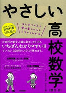 #きさらぎひろし #やさしい高校数学数２・Ｂ