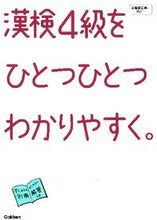 画像をギャラリービューアに読み込む, ＃漢検４級をひとつひとつわかりやすく。 :9784053039170
