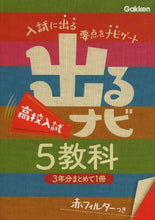 画像をギャラリービューアに読み込む, #学研プラス #出るナビ高校入試５教科
