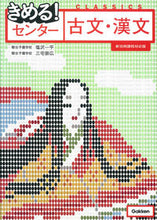 画像をギャラリービューアに読み込む, ＃塩沢　一平　著 ＃古文・漢文　新旧両課程対応版 ｼｵｻﾞﾜｲﾂﾍﾟｲ :9784053041128
