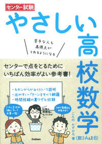 ＃こんの　かずひろ　著 ＃やさしい高校数学　数１・Ａ＆２・Ｂ ｺﾝﾉｶｽﾞﾋﾛ :9784053042583