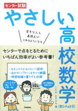 画像をギャラリービューアに読み込む, ＃こんの　かずひろ　著 ＃やさしい高校数学　数１・Ａ＆２・Ｂ ｺﾝﾉｶｽﾞﾋﾛ :9784053042583
