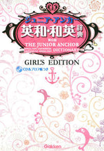 Load image into Gallery viewer, #GakkenPlus #JuniorAnchorEnglishJapaneseJapaneseEnglishDictionary6thEdition
