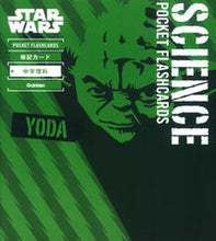 画像をギャラリービューアに読み込む, ＃スター・ウォーズ暗記カード　中学理科 :9784053043160
