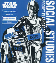 画像をギャラリービューアに読み込む, ＃スター・ウォーズ暗記カード　中学社会科用 :9784053043177
