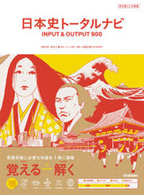 画像をギャラリービューアに読み込む, ＃井之上　勇　著者代表 ＃日本史トータルナビ　ＩＮＰＵＴ＆ＯＵＴＰ ｲﾉｳｴｲｻﾐ :9784053043573
