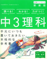 #学研プラス #中３理科新装版
