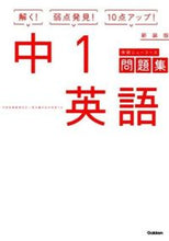 画像をギャラリービューアに読み込む, ＃中１英語　新装版 :9784053044402
