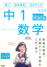 画像をギャラリービューアに読み込む, ＃中１数学　新装版 :9784053044419
