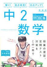 画像をギャラリービューアに読み込む, ＃中２数学　新装版 :9784053044464

