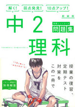 画像をギャラリービューアに読み込む, ＃中２理科　新装版 :9784053044471
