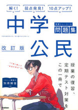 画像をギャラリービューアに読み込む, ＃中学公民　改訂版 :9784053044518
