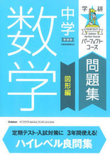画像をギャラリービューアに読み込む, ＃牧野　正博　監修 ＃中学数学　図形編　新装版 ﾏｷﾉﾏｻﾋﾛ :9784053044648
