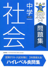 画像をギャラリービューアに読み込む, ＃石井　淳　監修 ＃中学社会　改訂版 ｲｼｲｱﾂｼ :9784053044662
