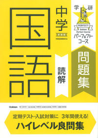 #Supervised by Yoichi Tanaka #JuniorHighSchoolJapaneseReadingComprehensionNewEdition