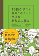 画像をギャラリービューアに読み込む, ＃白野　伊津夫　監修 ＃ＴＯＥＩＣテスト書きこみノート　文法編 ｼﾛﾉｲﾂｵ :9784053045294
