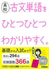 画像をギャラリービューアに読み込む, ＃高校古文単語をひとつひとつわかりやすく。 :9784053045638
