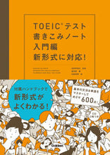 画像をギャラリービューアに読み込む, ＃白野　伊津夫　監修 ＃ＴＯＥＩＣテスト書きこ　入門編　新形式に ｼﾛﾉｲﾂｵ :9784053045775
