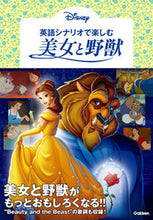 画像をギャラリービューアに読み込む, #学研プラス #英語シナリオで楽しむ美女と野獣
