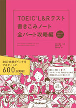 画像をギャラリービューアに読み込む, ＃白野　伊津夫　監修 ＃ＴＯＥＩＣ　Ｌ＆Ｒテスト　全パート攻略編 ｼﾛﾉｲﾂｵ :9784053046734
