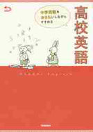 ＃高校英語 :9784053047403