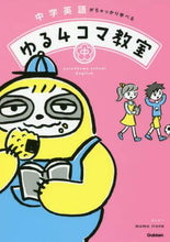 画像をギャラリービューアに読み込む, ｍｏｍｏｉｒｏｎｅ / 中学英語がちゃっかり学べるゆる４コマ教室
