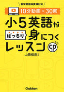 #山田暢彦監修 #小５英語がばっちり身につくレッスン