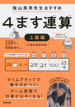 画像をギャラリービューアに読み込む, 山田幸子 / ４ます連算上級編
