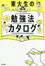 画像をギャラリービューアに読み込む, 学研プラス / 東大生の勉強法カタログ
