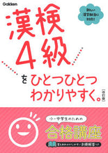 画像をギャラリービューアに読み込む, ＃漢検４級をひとつひとつわかりやすく　改訂 :9784053052773
