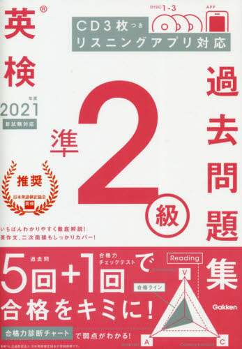 Gakken Plus / 2021 Eiken Pre-2nd Grade Past Exam Workbook - New Exam Format Compliant